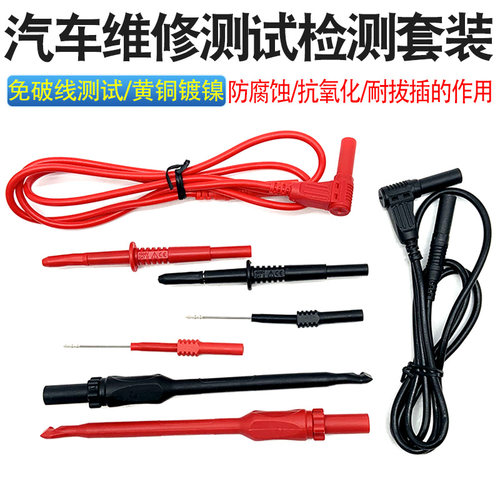 妙威免破线探针测试钩表笔线针汽车万用表维修测试免破皮线束刺针