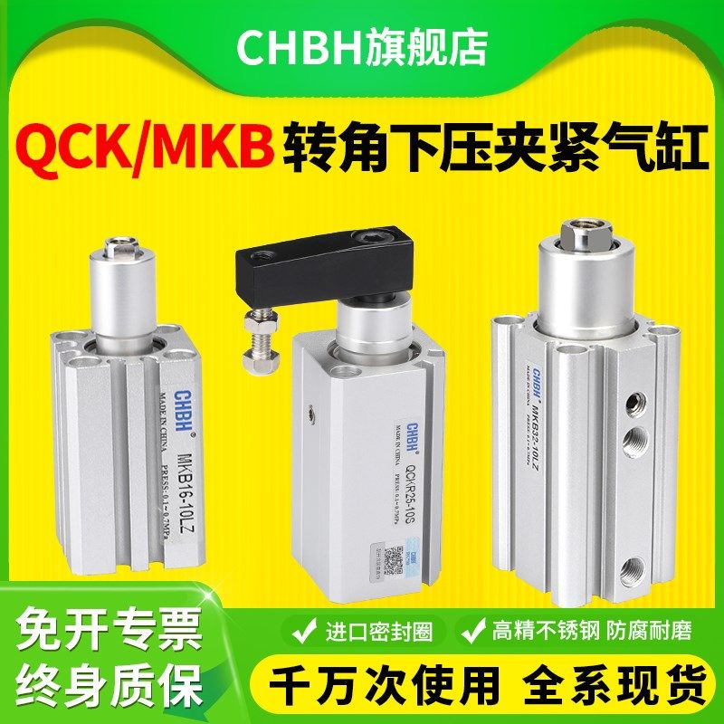 气动左右回转MKB旋转转角下压夹紧气缸90度QCK50/40/32/16-10-20