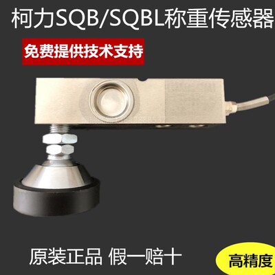 包邮柯力SQB悬臂梁称重传感器/小地磅传感器台秤传感器压力传感器