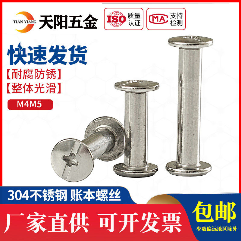 304不锈钢子母钉对锁螺丝账本钉相册菜谱对接螺丝螺母铆钉扣M4M5,标准件/零部件/工业耗材,输送带/传送带,淘宝优惠券,粉丝福利购,淘宝优惠卷