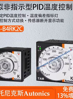 奥托尼克斯模拟非指示型PID温度控制器控制输出指示灯 TAS-B4RKCC