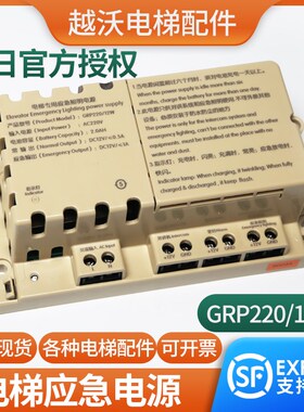 电梯专用应急照明电源适用广日电梯GRP220/12W轿顶对讲电源二合一