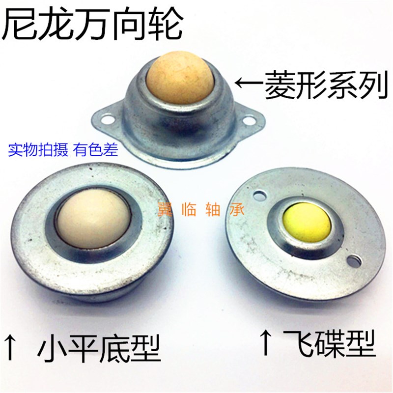 尼龙万向球 滚珠球 牛眼轮  万向轮 输送球 轮子 CY-25A型(1寸)