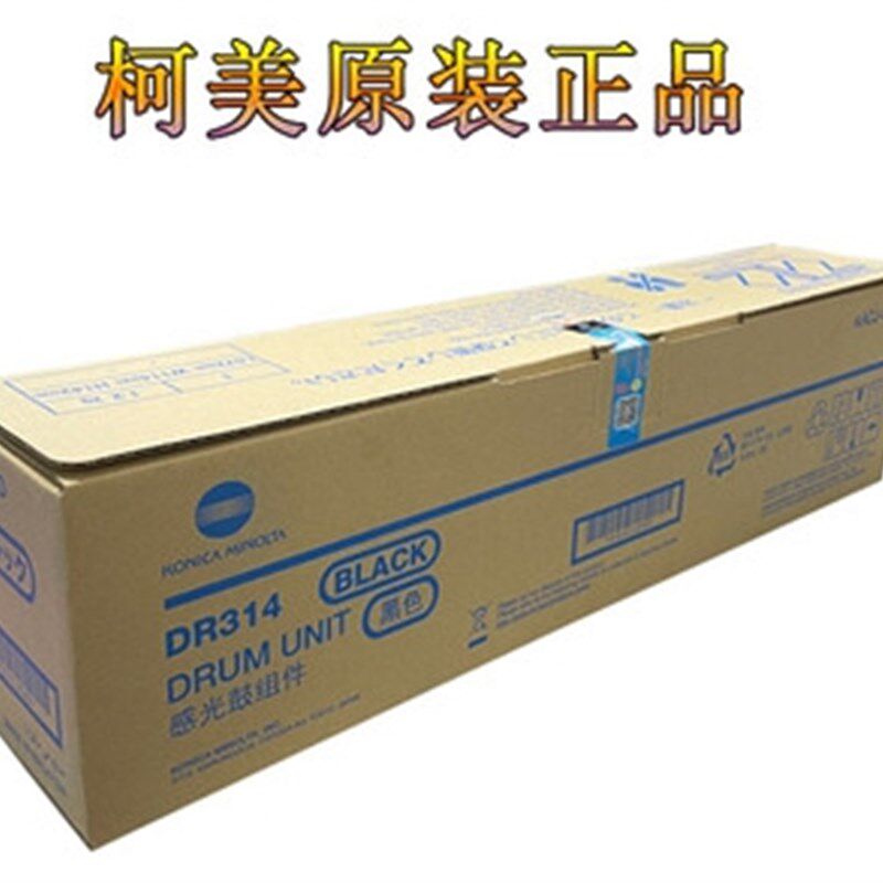 原装全新 柯尼卡美能达 B458E 558E 硒鼓 套鼓 DR314黑鼓 套鼓