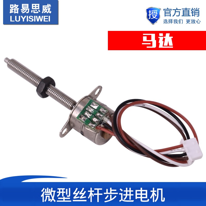 微型丝杆步进电机 10步进电机 10mm 2相4线 丝杆 滑块 螺杆 螺母