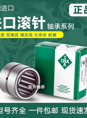进口INA滚针轴承 NK14/12 14/20 15/12 15/16 15/20 16/16 16/20