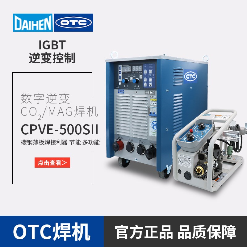 日本OTC二保焊机CPVE400低飞溅工业级气保焊机不锈钢焊机CPVE500