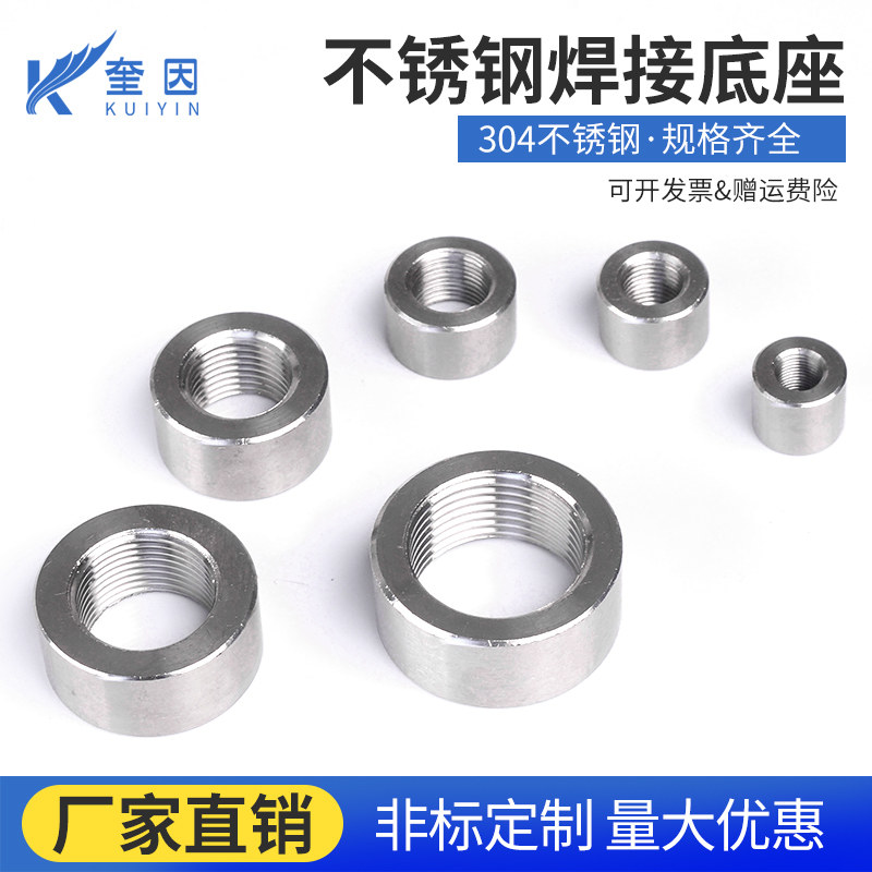 304/316不锈钢英制公制螺纹焊接底座内丝座 G1/4 3/8 1/2 3/4 1寸,工业油品/胶粘/化学/实验室用品,马弗炉/电阻炉/实验炉,淘宝优惠券,粉丝福利购,淘宝优惠卷
