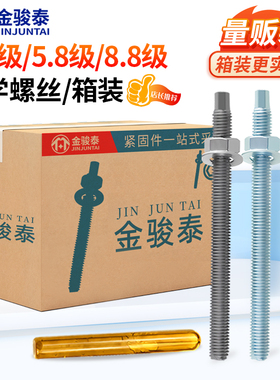 8.8级高强度镀锌化学螺栓锚栓5.8级箱装膨胀螺丝M12M14M16M18-M30