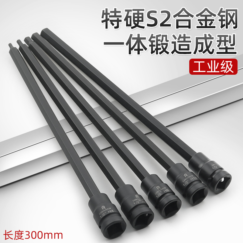300长内六角套筒头1/2大飞S2加长电动内6角旋具套筒批头内6角扳手