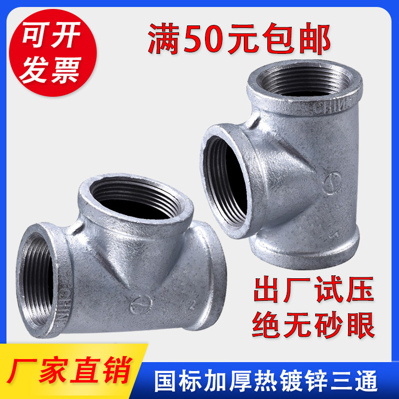 宏盛国标加厚镀锌三通玛钢管件正三通异径4分6分1寸水管三通接头