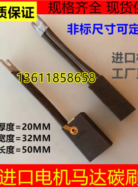 EG251进口电机碳刷20*32*50马达电机碳刷电刷EG251 2(10*32*50)