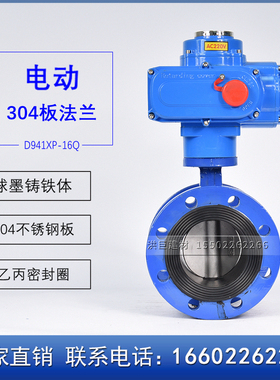 电动对夹式法兰蝶阀 D941XP -16Q DN50 65 80 100 125 150 200250