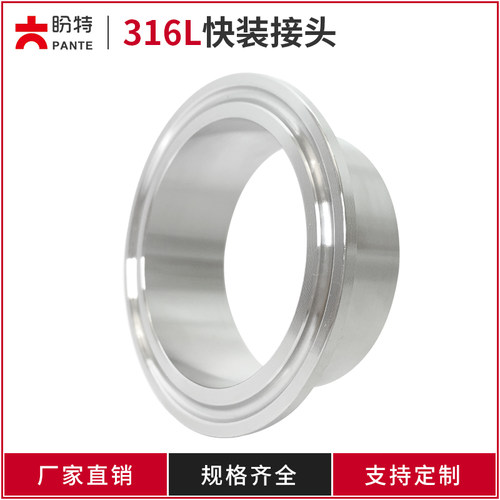 盼特316L快装接头不锈钢卫生级焊接卡箍法兰卡盘端头卡扣快卡连接