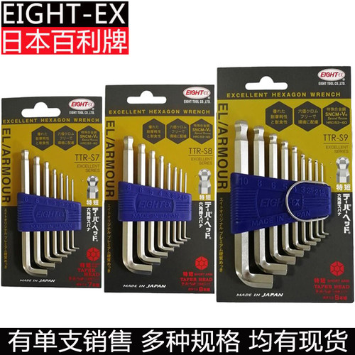 新款日本EIGHT-EX百利短头内六角扳手进口短尾边螺丝刀TTR-S9 S78