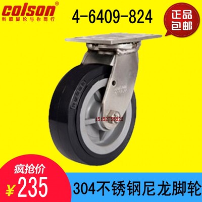 科顺colson6寸万向轮尼龙活动脚轮304不锈钢脚轮黑色轮4-6409-824