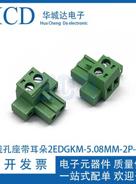 2EDGKM 5.08mm插拔式绿色接线端子带法兰固定PCB接线插头2P-24P