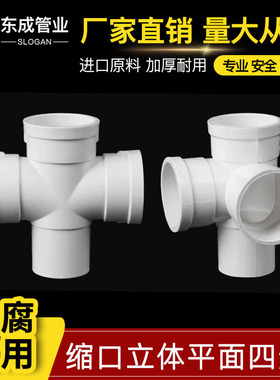 PVC内插缩口平面四通50 75立体四通110下缩立体四通异型塑料接头