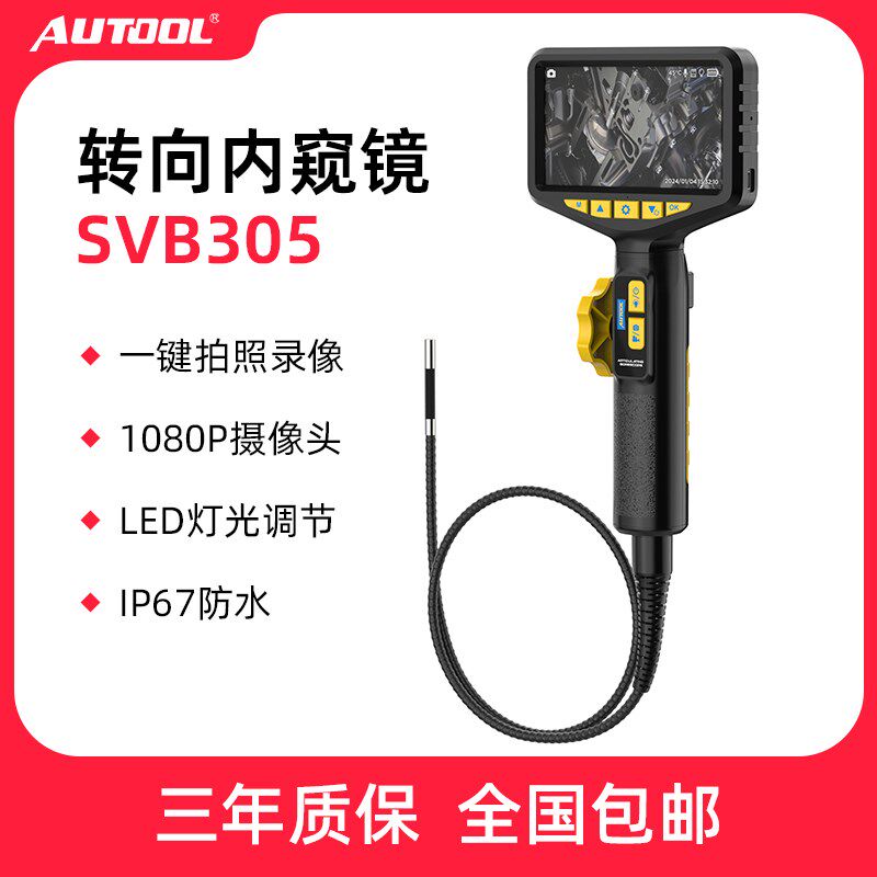AUTOOL 汽车维修内窥镜发动机缸内积碳1080P高清录像可视探头防水