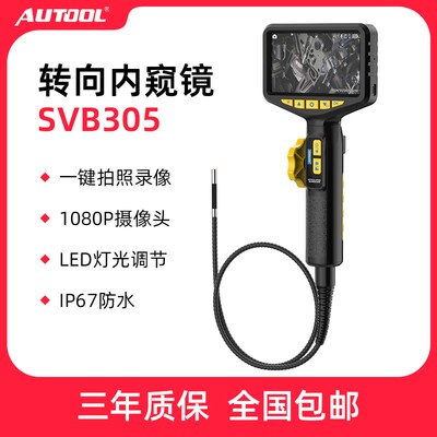 AUTOOL 汽车维修内窥镜发动机缸内积碳1080P高清录像可视探头防水