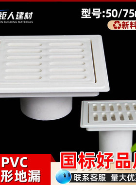 方形地漏PVC50加厚75简易内插塑料保护盖板子卫生间防堵过滤配件