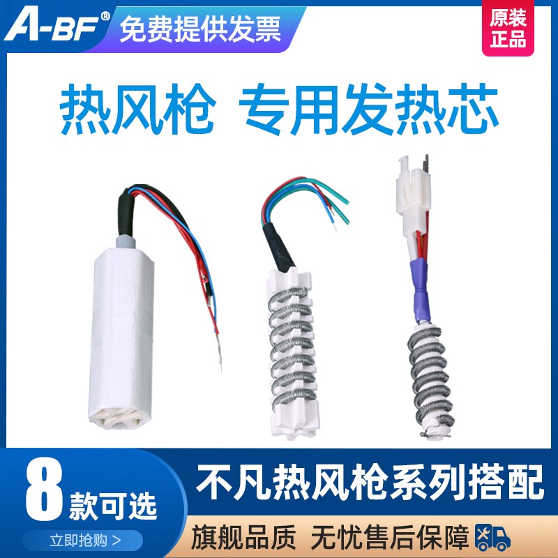 A-BF/不凡FQ1600热风枪发热芯858/D 热风枪发热芯
