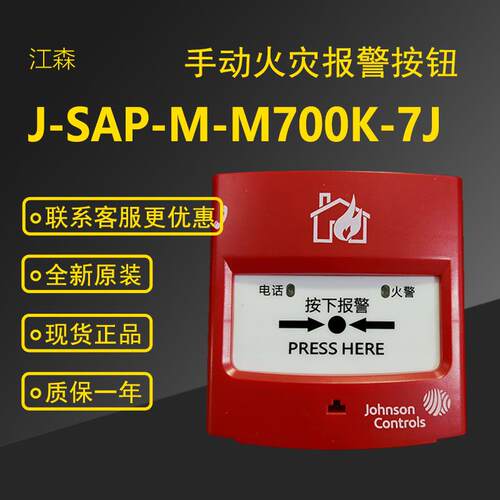 JOHNSON CONTROLS/江森J-SAP-M-M700K-7J手动报警按钮全新现货