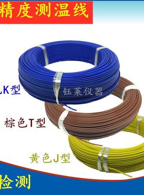 K型蓝色四氟测温线热电偶T型铁氟龙赶温线补偿导线Re-ming温度线