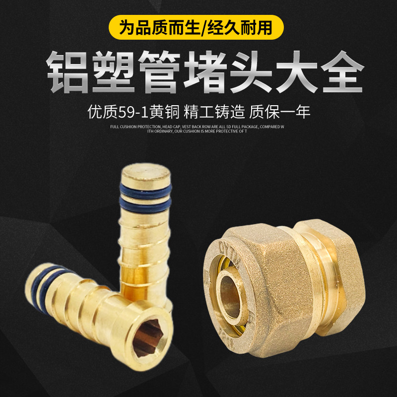 欧锦铝塑管专用螺纹堵162025地暖管打压闷头堵头密封帽管堵铜配件,工业油品/胶粘/化学/实验室用品,马弗炉/电阻炉/实验炉,淘宝优惠券,粉丝福利购,淘宝优惠卷