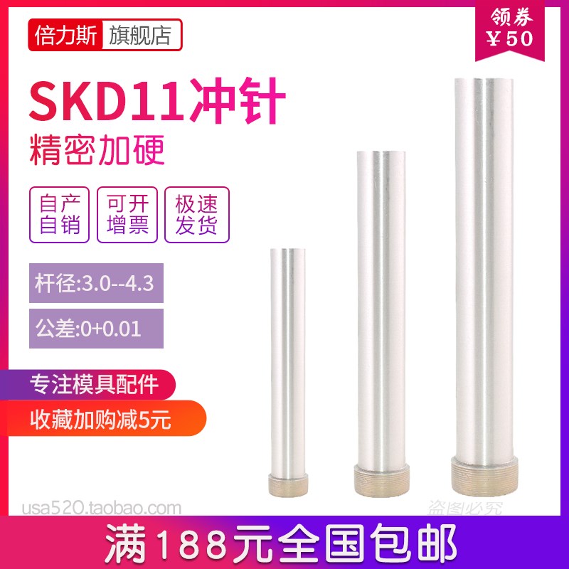 模具冲针冲头冲孔skd11冲子t冲t型冲针定制 精密加硬 杆径3.0~4.3