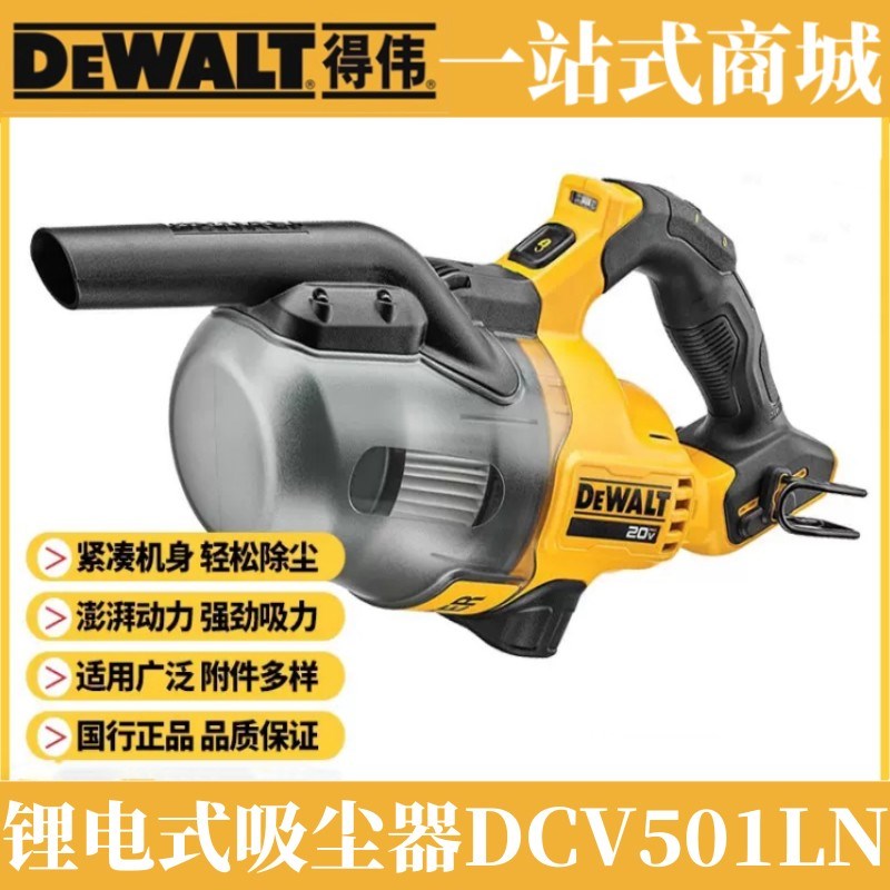 原装得伟20V新款锂电式工业家用吸尘器DCV501LN大功率车载吸尘器