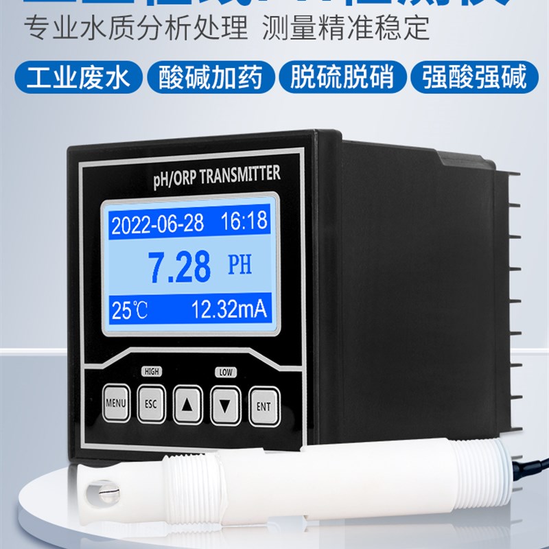 工业线上PH计控制器检测电极监视器感测器监测酸碱度PH值测试仪表