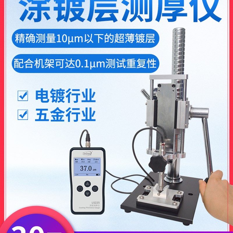 林上LS225涂层测厚仪F500高精度镀锌层电镀检测仪漆膜测量膜厚仪