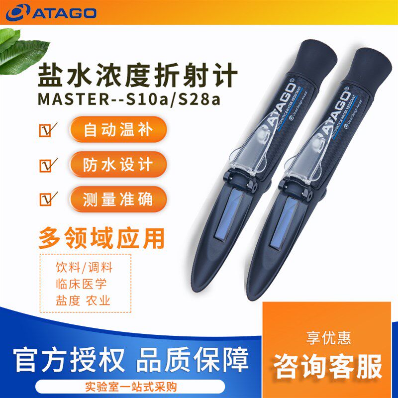 日本爱拓ATAGOMASTER系列盐水浓度折射仪海水盐度计食品卤水咸度