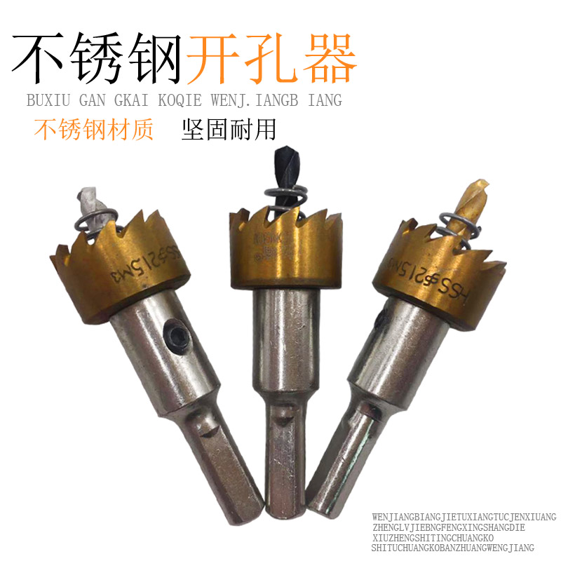松崎含钴开孔器M35 HSS高速钢304 201不锈钢开孔器多齿金属开孔器