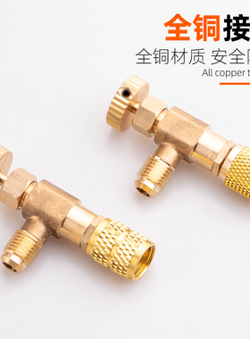 家用空调安全阀R410A加液专用阀制冷工具R22加氟安全阀加液配件