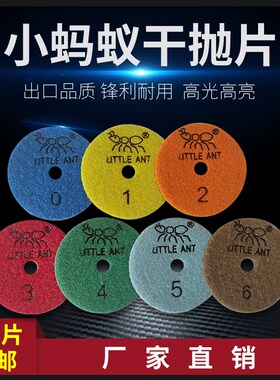 小蚂蚁干抛片干磨干抛片花岗岩角磨机打磨光水磨片耐磨石材抛光片