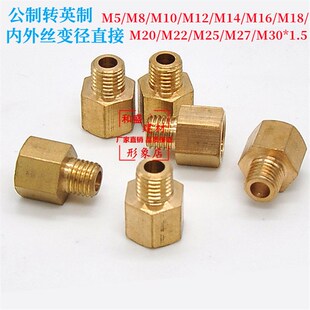 压力表转换公制接头内外丝补芯M14 M16*1.5 M10 M20 M22 M18 G1/2