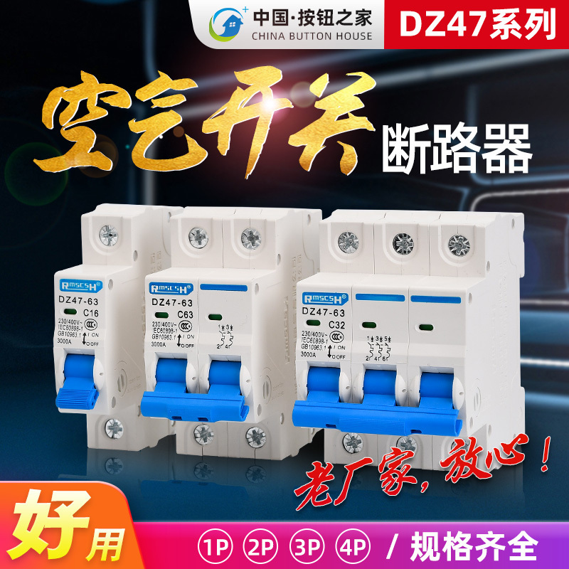 小型断路器 DZ47-63 空开1P 63A家用2P电闸三相空气开关3P 4P 32A