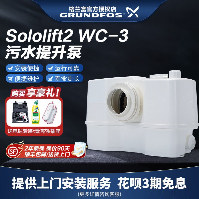 丹麦格兰富污水提升泵WC-3地下室排污泵sololift2马桶污水提升器
