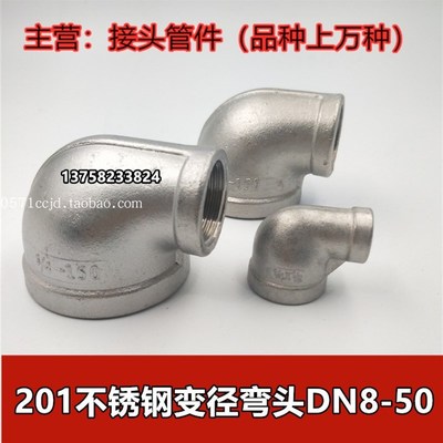 201不锈钢变径弯头DN15*8 25*15 50*40内螺纹异径大小弯头90弯通