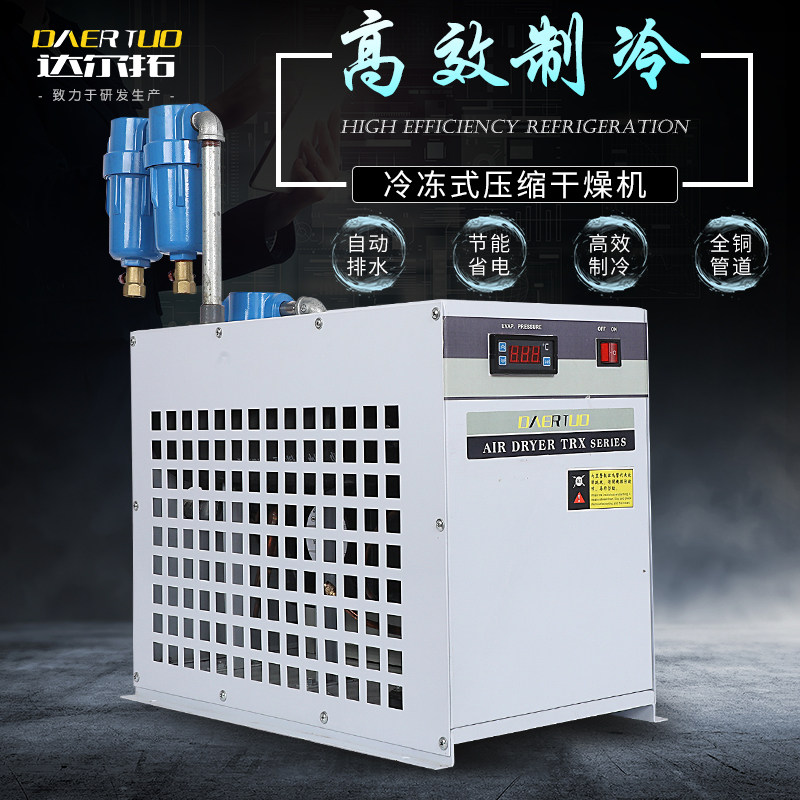 达尔拓冷新款无油空压机专用冻式干燥机0.5立方压缩空气冷干机