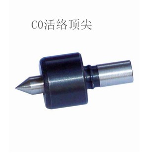 西马特车床C0活络顶针S/N10156活顶尖西马特车床配件【厂家直销】