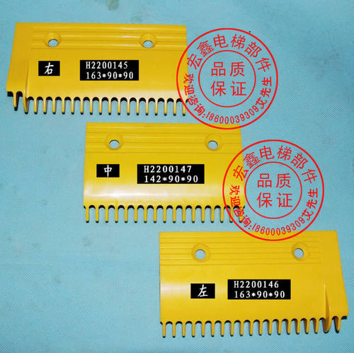 日立电梯配件/塑料梳齿板/H220014 5 6 7/日立扶梯梳齿板/原装