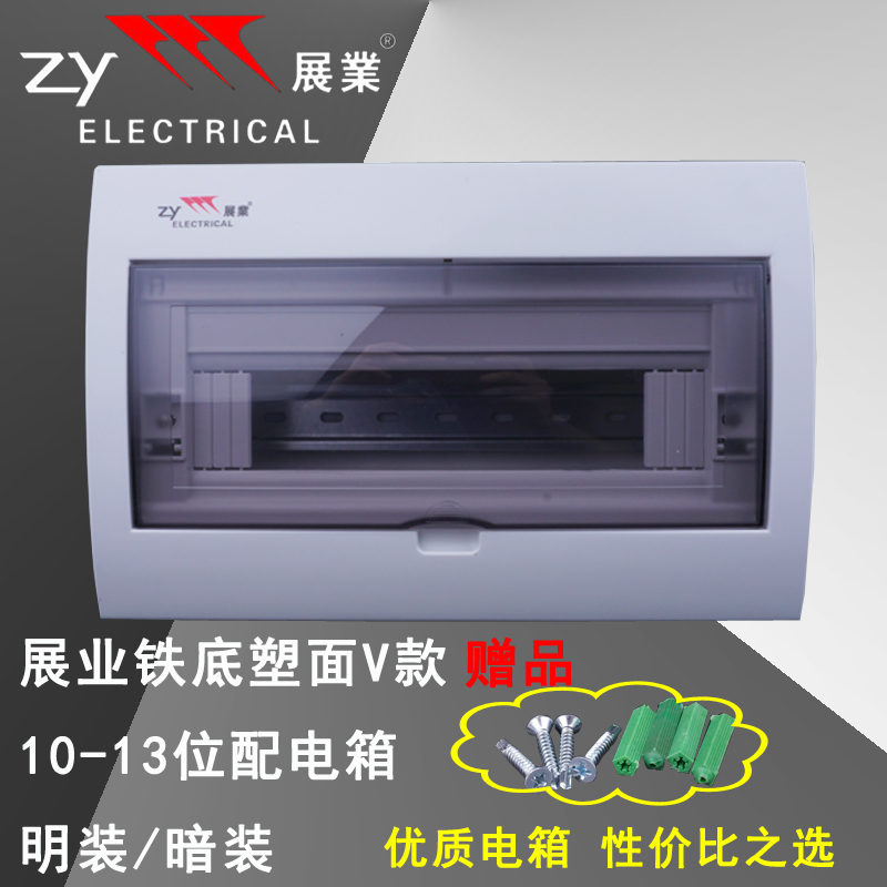 展业铁底明/暗装10-13位12回路照明配电箱强电空气开关盒空开pz30