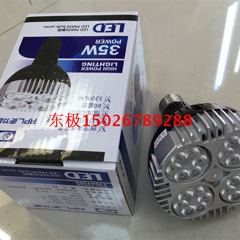 迴龙灯饰澳浦LED35W射灯灯泡PAR30轨道灯泡P30光源LED35W24度灯泡