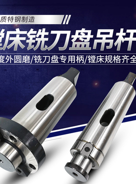 镗床铣刀盘吊杆面铣刀盘刀柄莫氏MT5号6号公制80-FMB32/40/60四孔