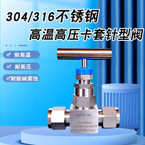 BQJ91W-160P不锈钢仪表针型阀高压卡盘截止阀一字手柄高温针型阀