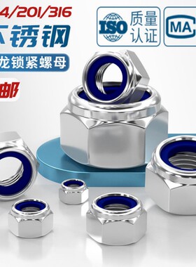 304/316不锈钢锁紧螺母DIN985尼龙六角防松螺丝帽M4M5M6M8M10-M36