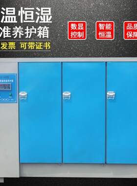 40B60B90B混凝土标准养护箱水泥养护箱标养箱养化箱恒温恒湿